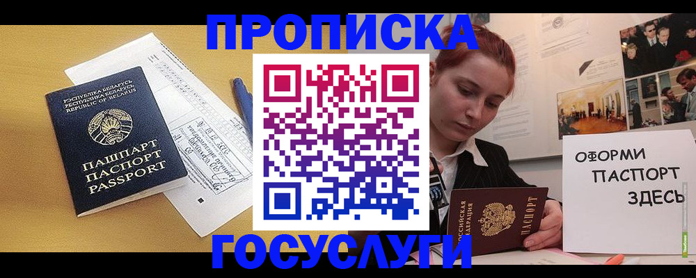 прописка законно в Смоленске