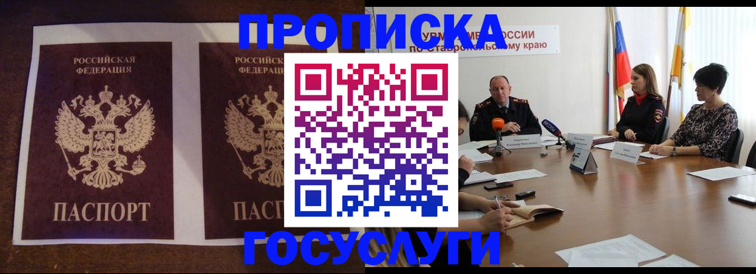 прописка поиск в Смоленске