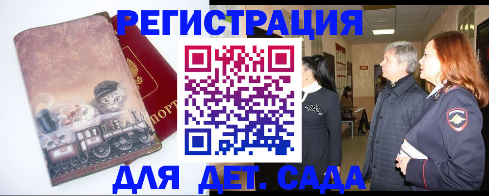 временная регистрация в Смоленске