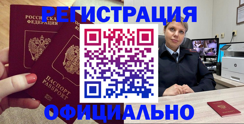 прописка для работы в Смоленске