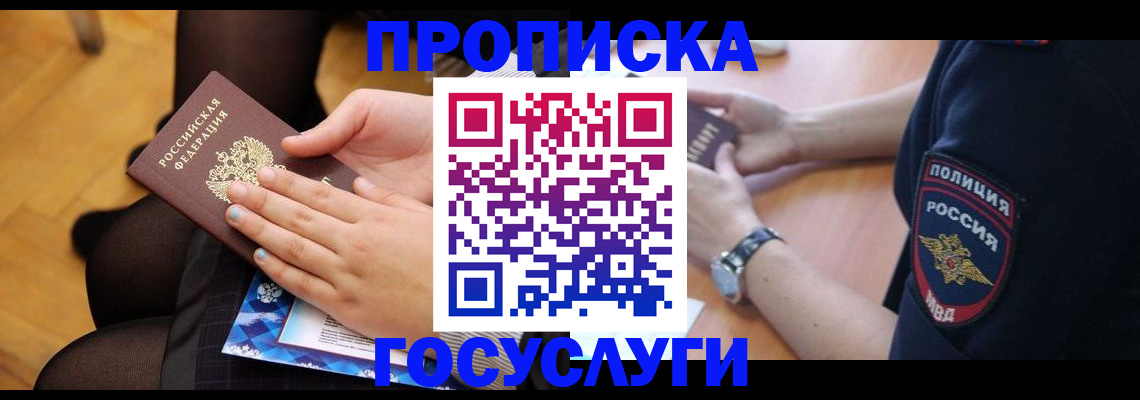 прописка от собственника в Смоленске